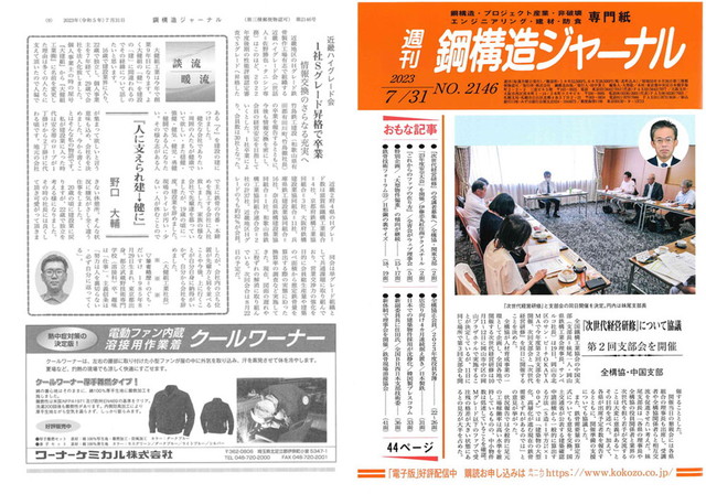 鋼構造ジャーナル 1回目記事