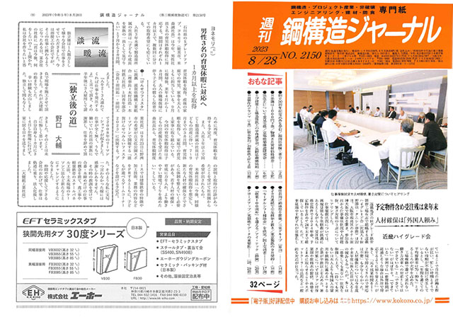 鋼構造ジャーナル 2回目記事